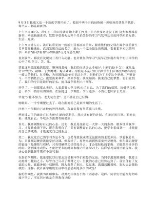 初二开学学习计划