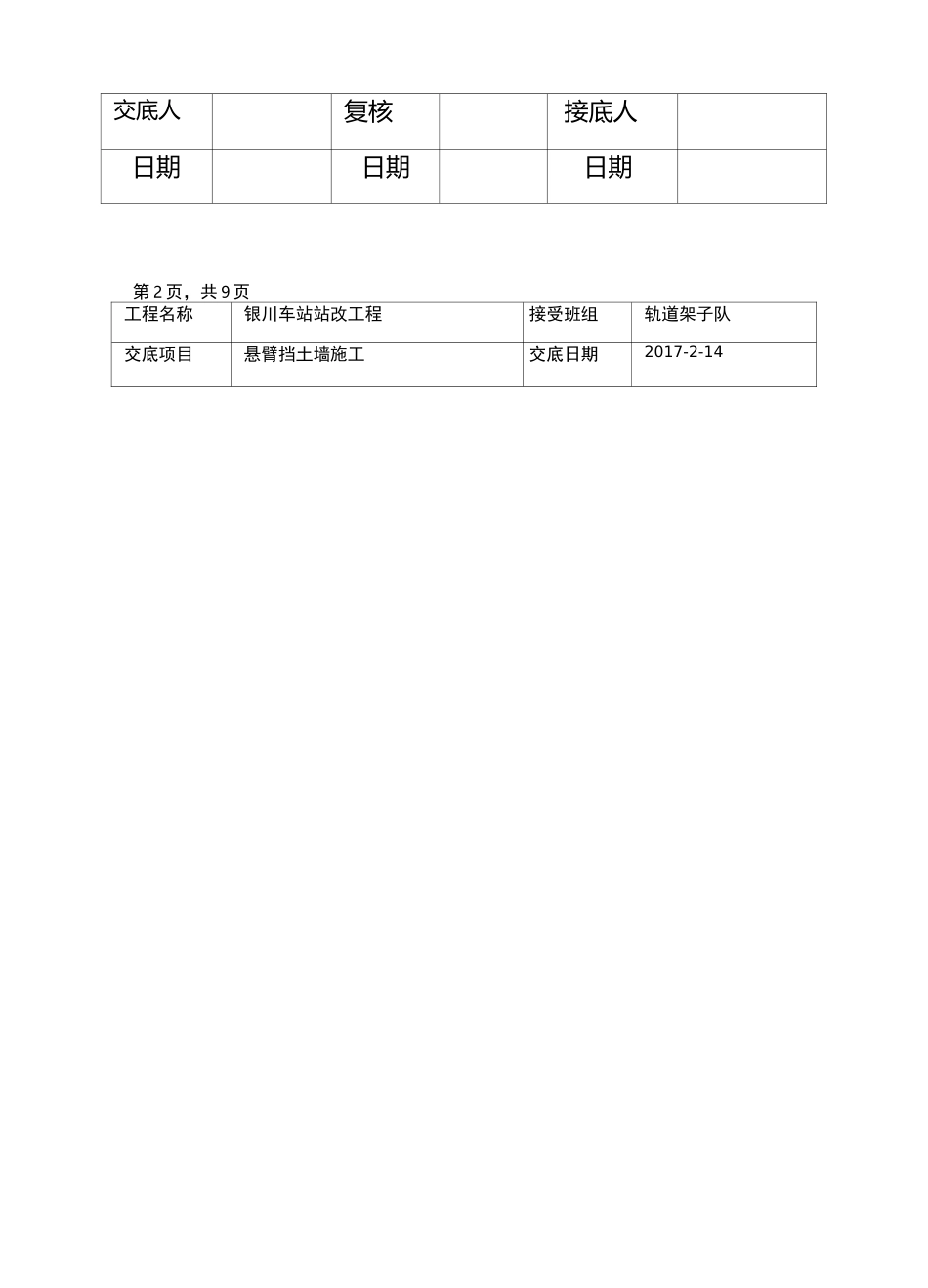 悬臂式挡土墙施工技术交底_第2页