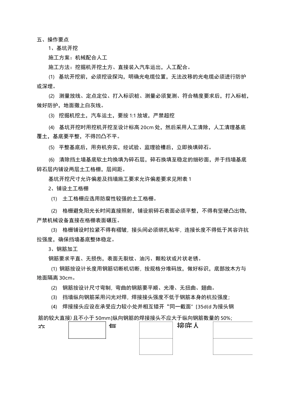 悬臂式挡土墙施工技术交底_第3页
