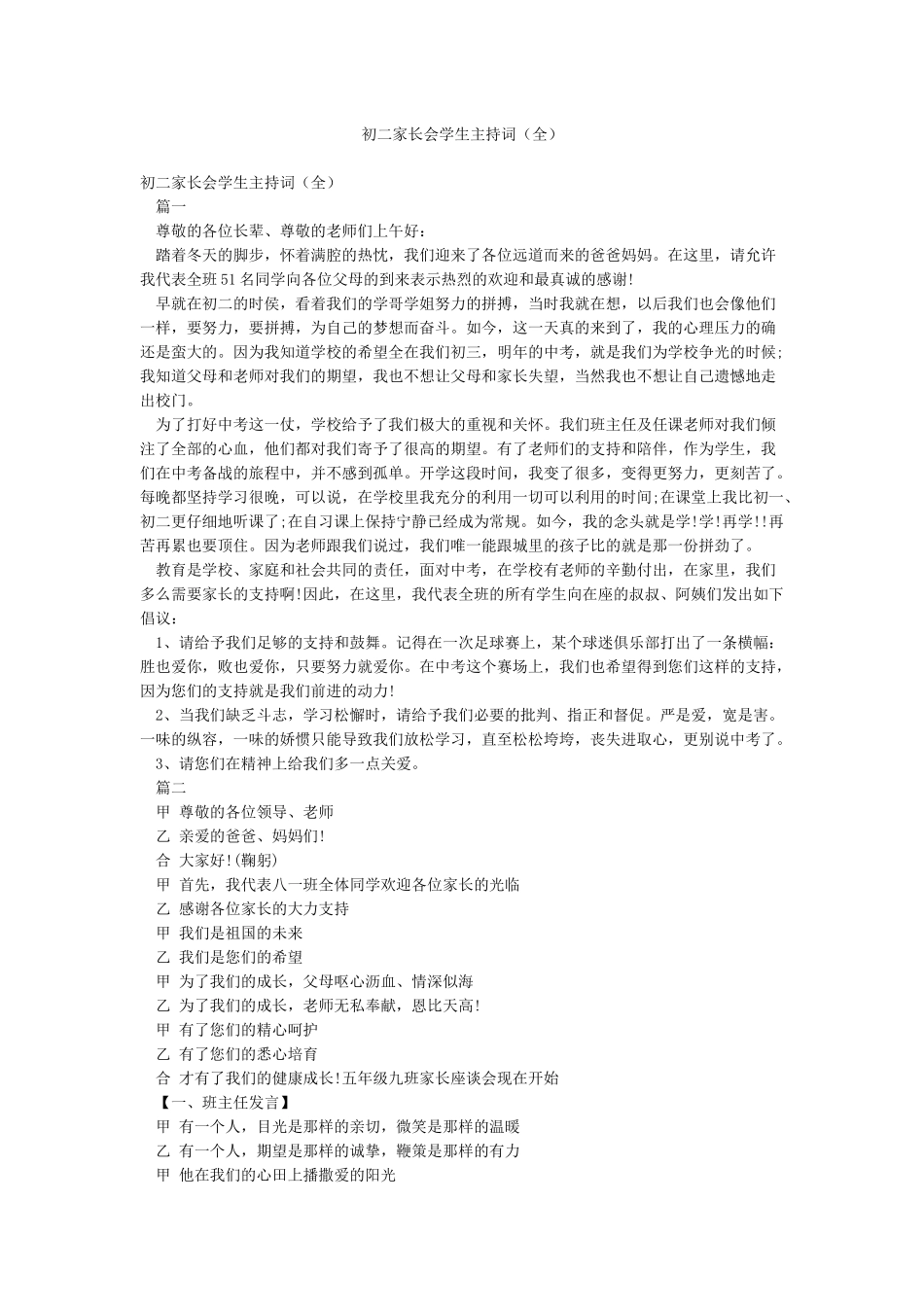 初二家长会学生主持词_第1页