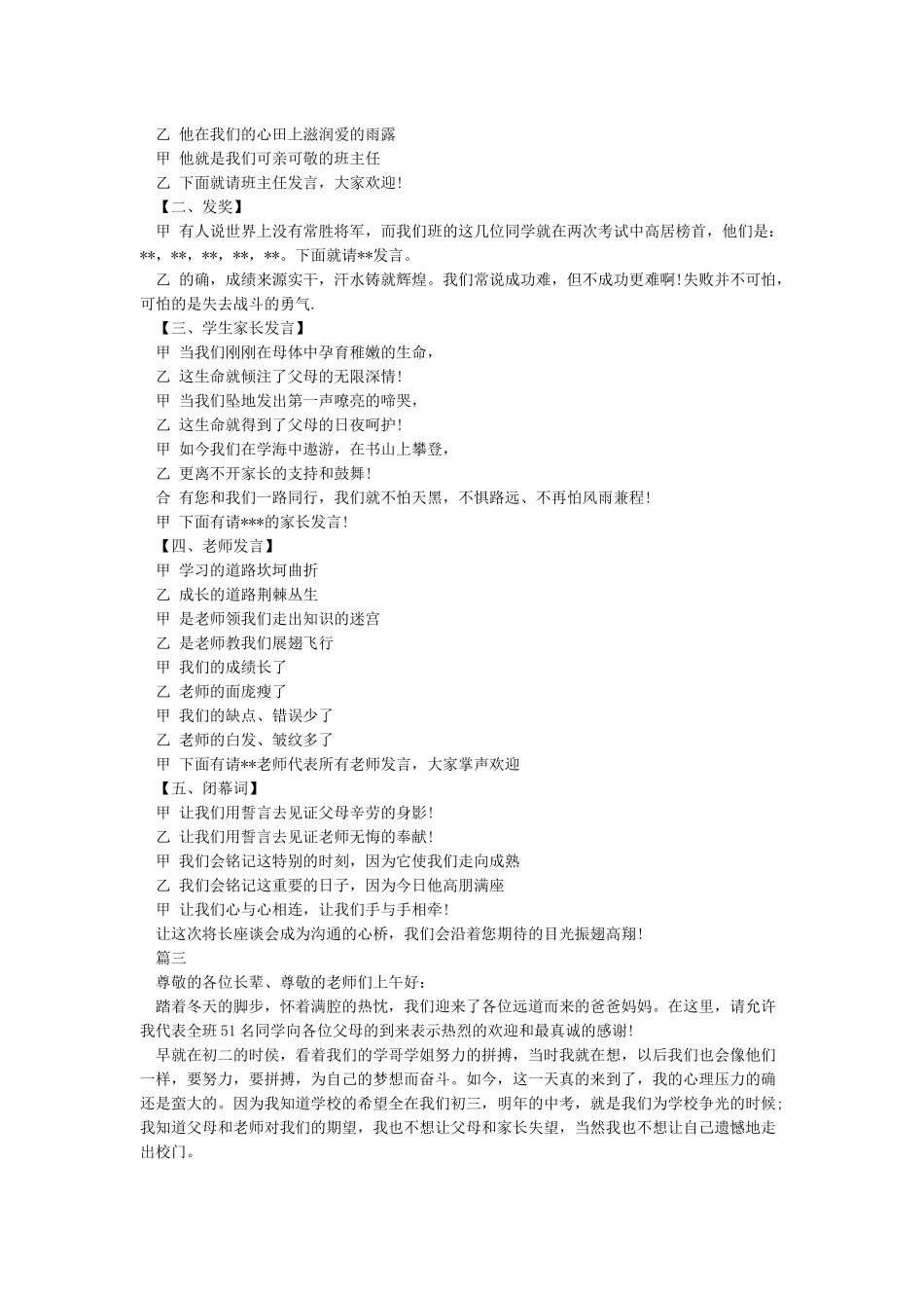初二家长会学生主持词_第2页