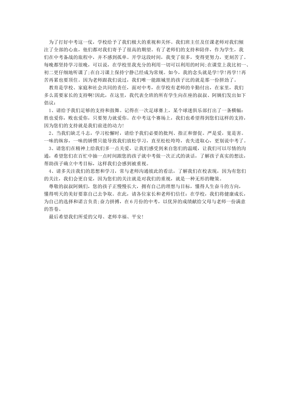 初二家长会学生主持词_第3页