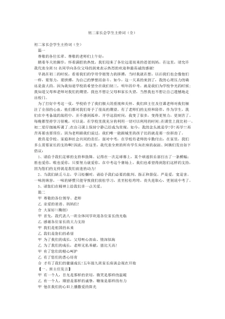 初二家长会学生主持词