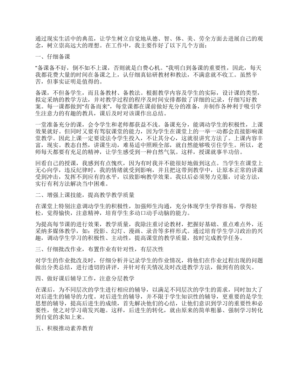 初二思想品德教学工作总结5篇_第2页