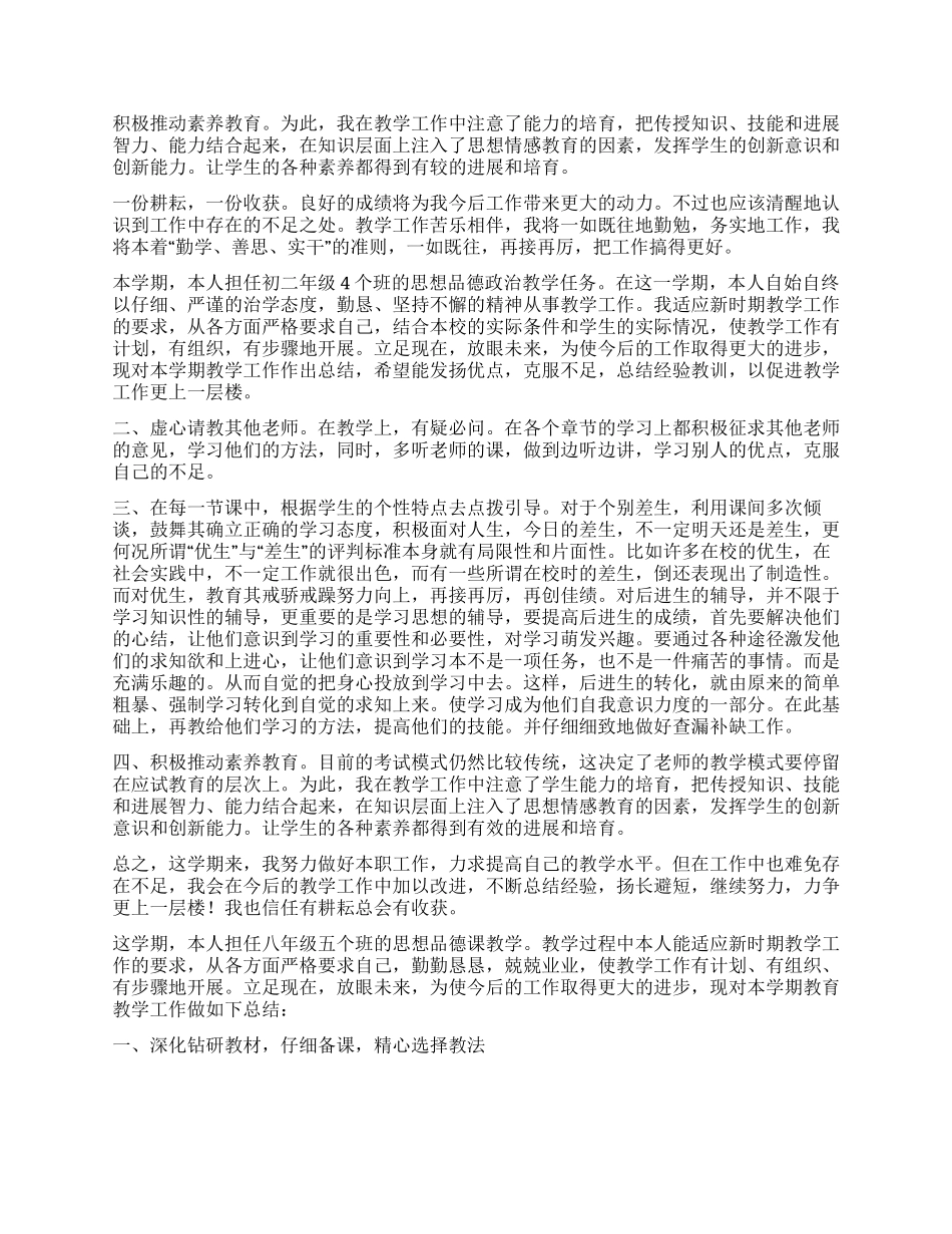 初二思想品德教学工作总结5篇_第3页