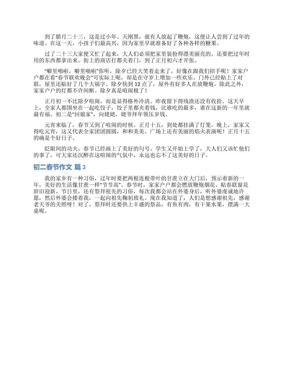 初二春节作文汇总五篇_第2页