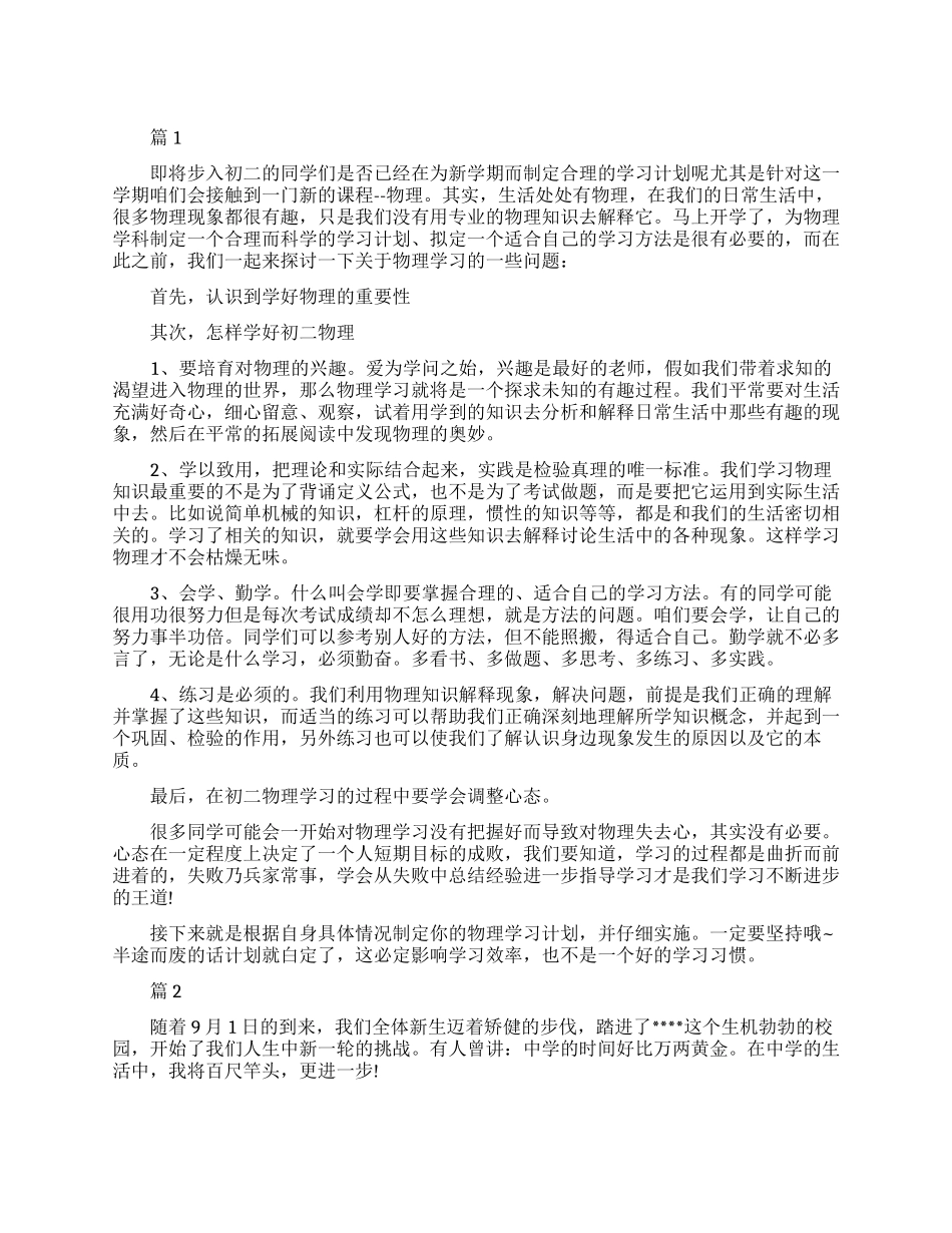 初二新生入学心得_第1页
