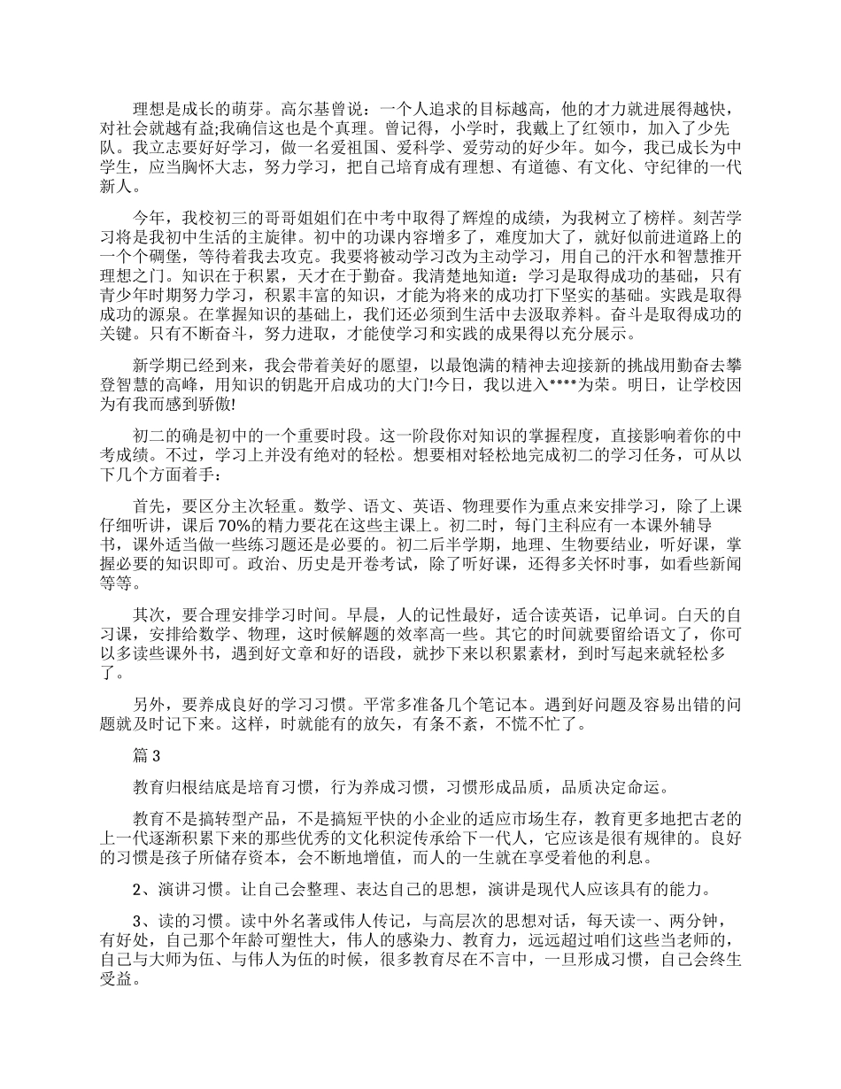 初二新生入学心得_第2页