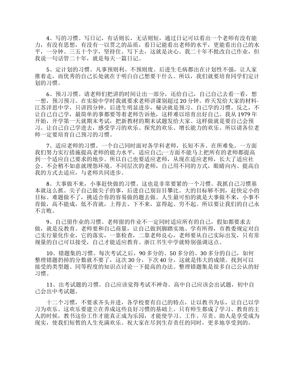 初二新生入学心得_第3页