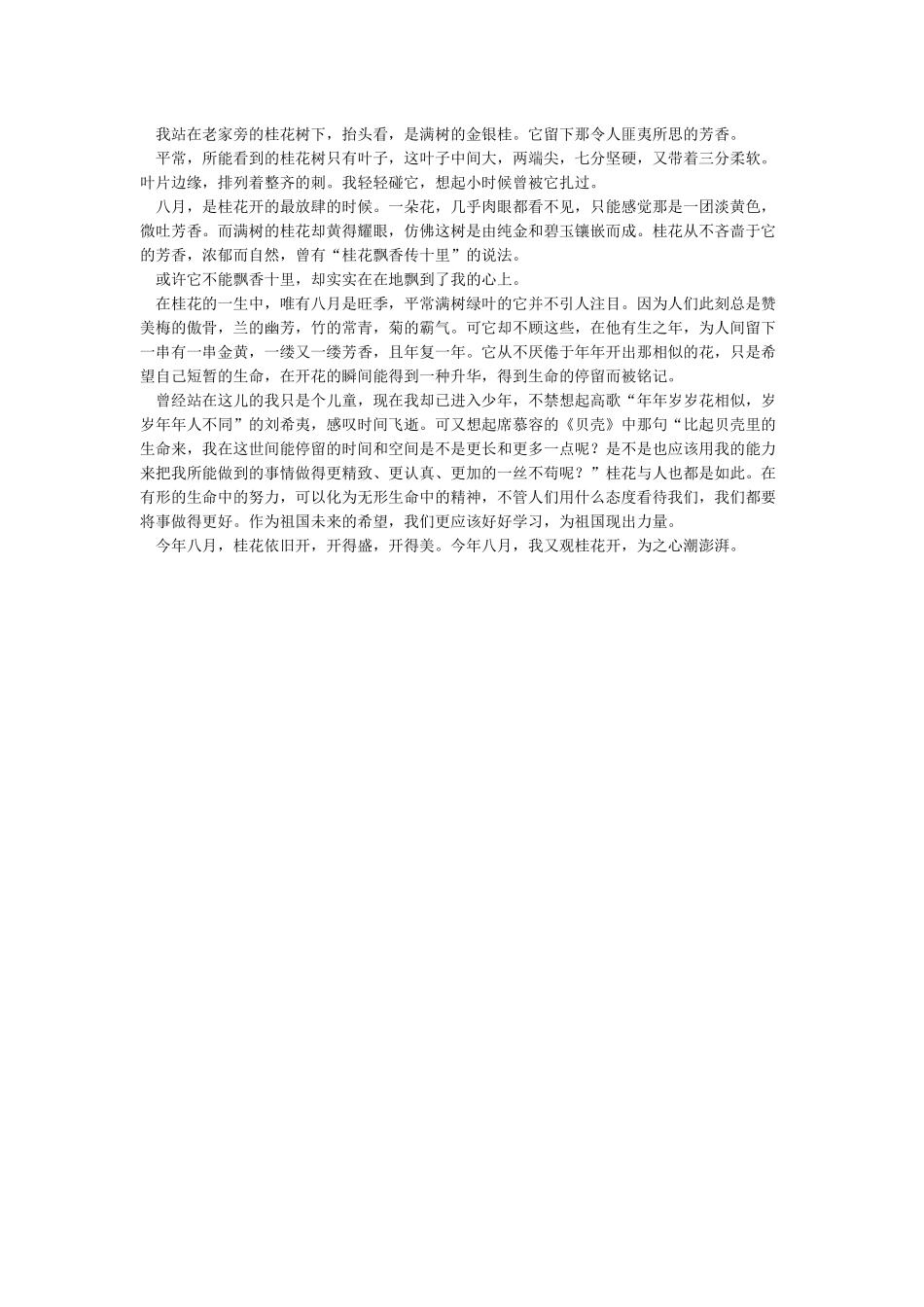 初二我爱秋天作文800字-描写秋天的作文_第2页