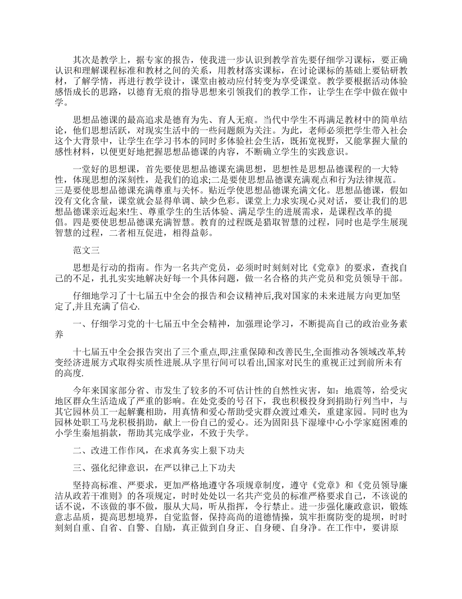 初二思想品德学习心得_第2页