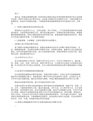 初二思想品德学习心得