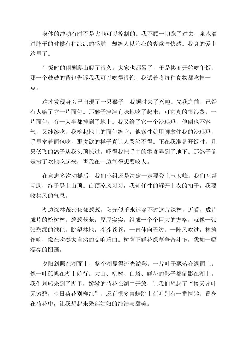 初二游记作文范文700字_第2页
