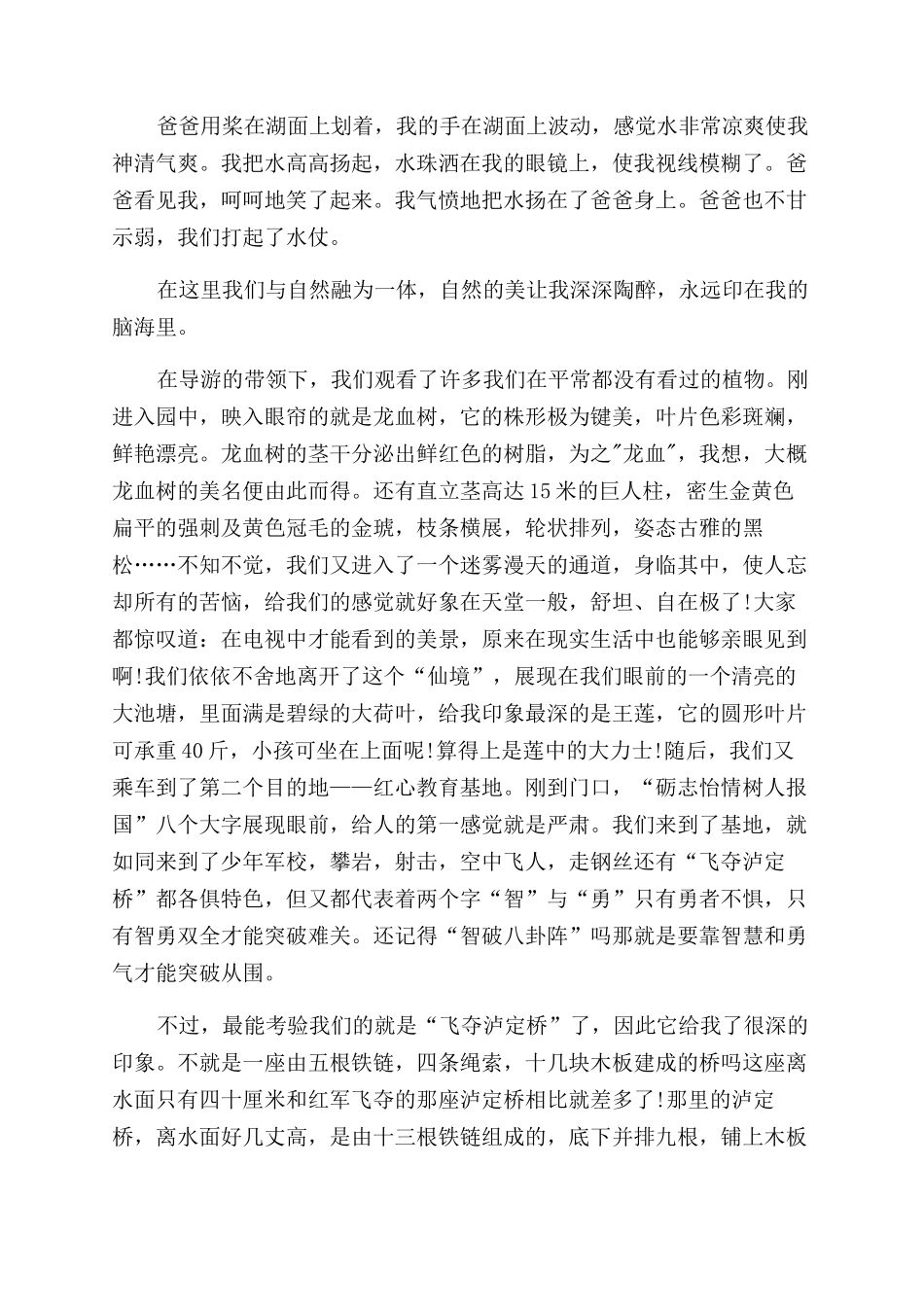 初二游记作文范文700字_第3页