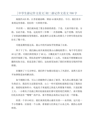初二游记作文范文700字