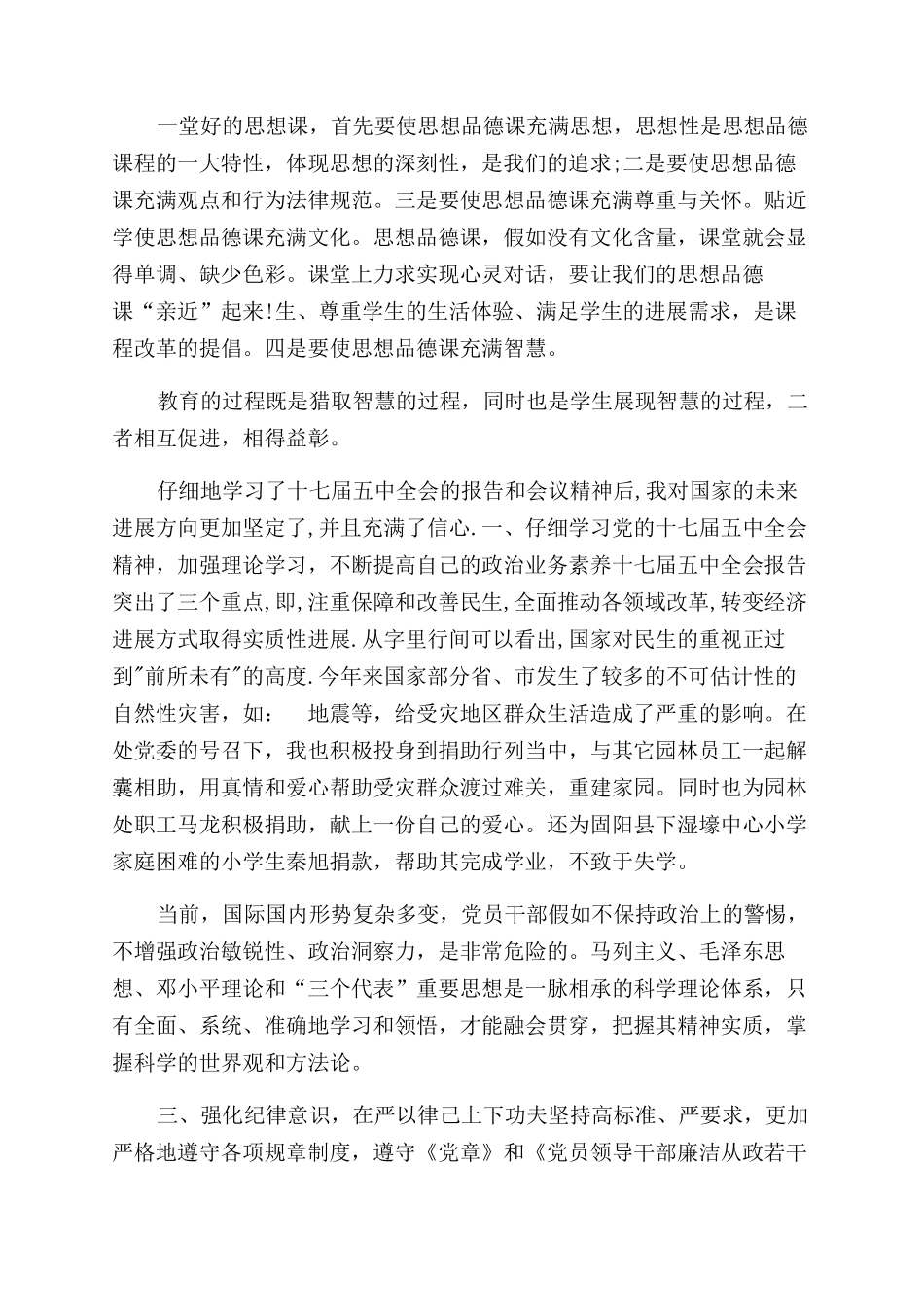 初二思想品德学习心得-_第3页