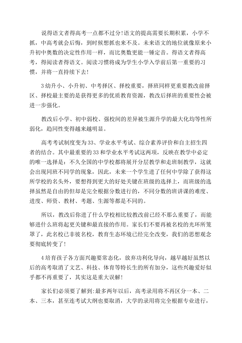初二男生应如何早早应对择校_第2页