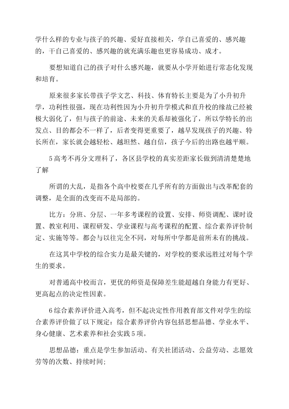 初二男生应如何早早应对择校_第3页