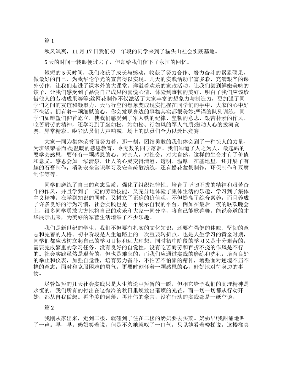 初二社会实践心得_第1页