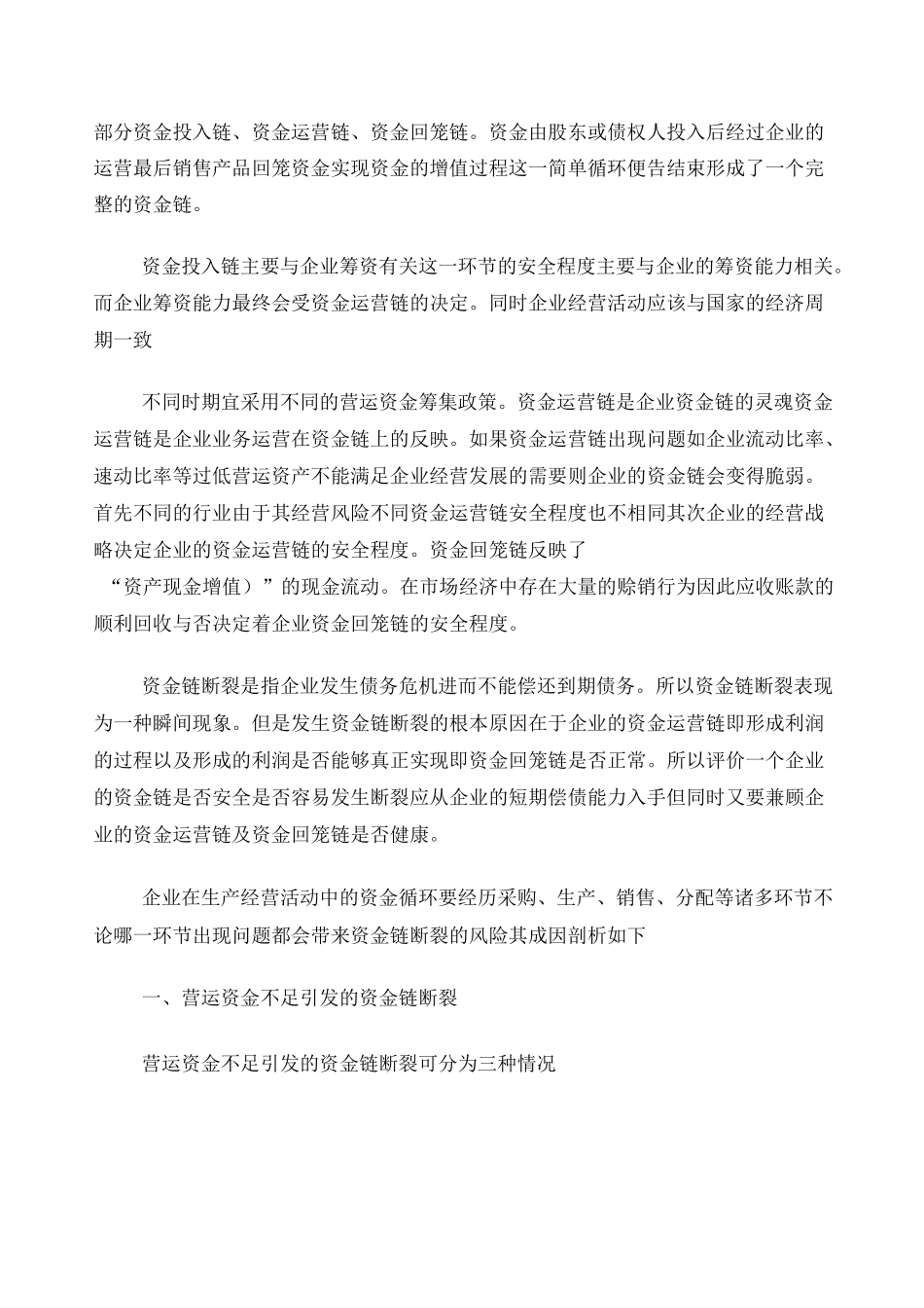 资金链断裂风险管理_第2页