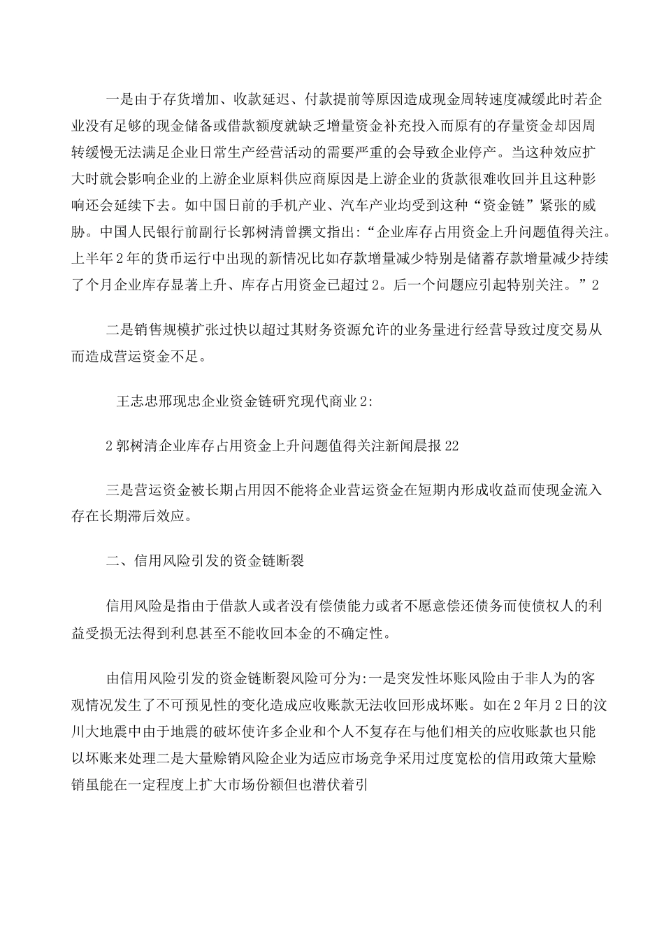 资金链断裂风险管理_第3页