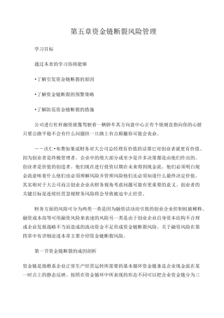 资金链断裂风险管理