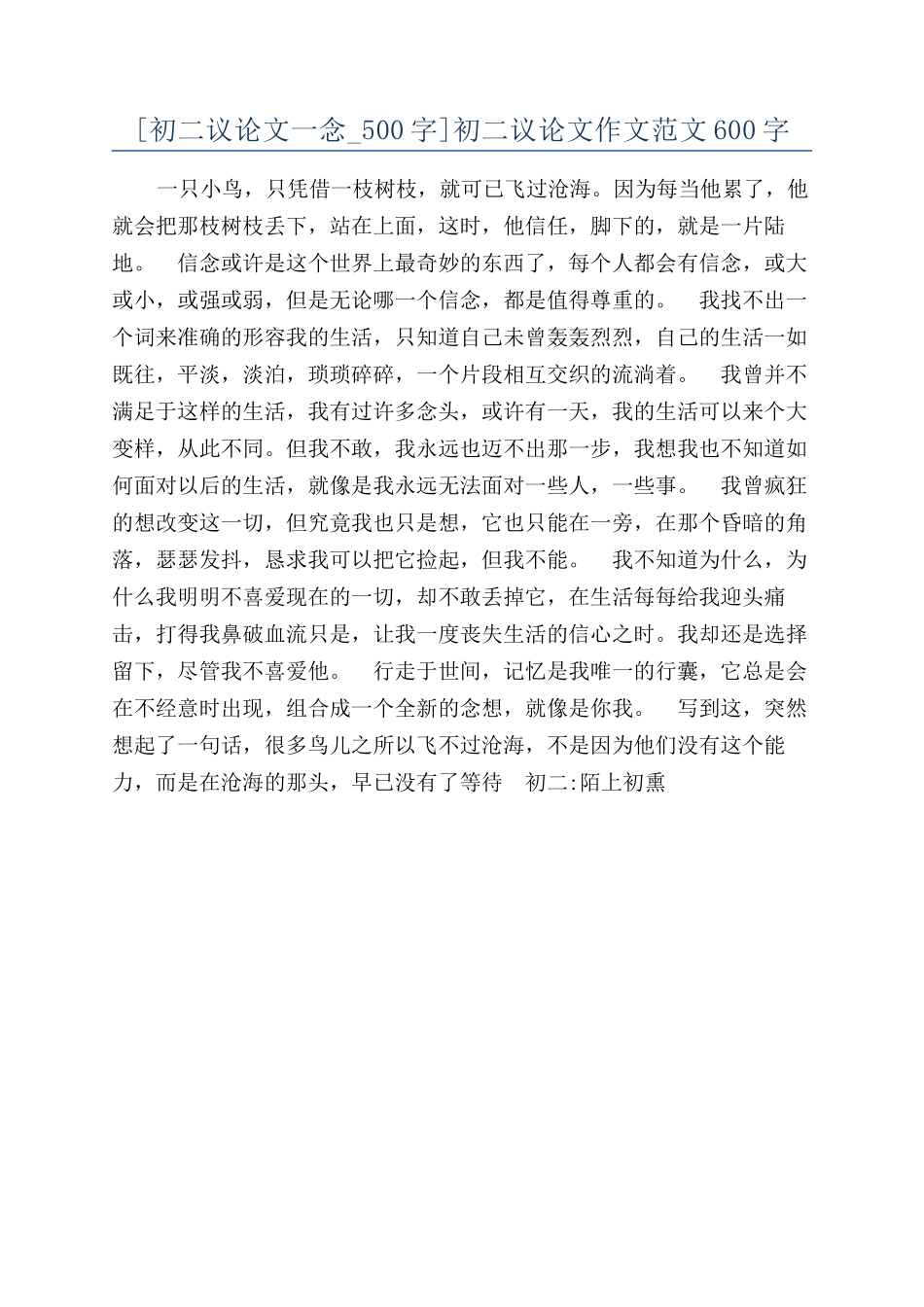 初二议论文作文范文600字_第1页