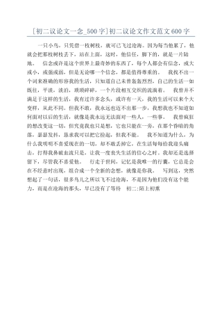初二议论文作文范文600字