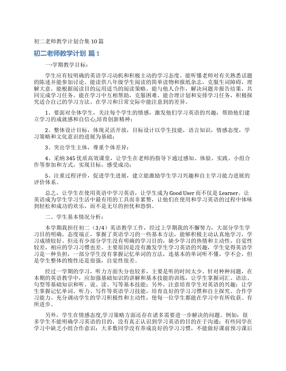 初二教师教学计划合集10篇_第1页