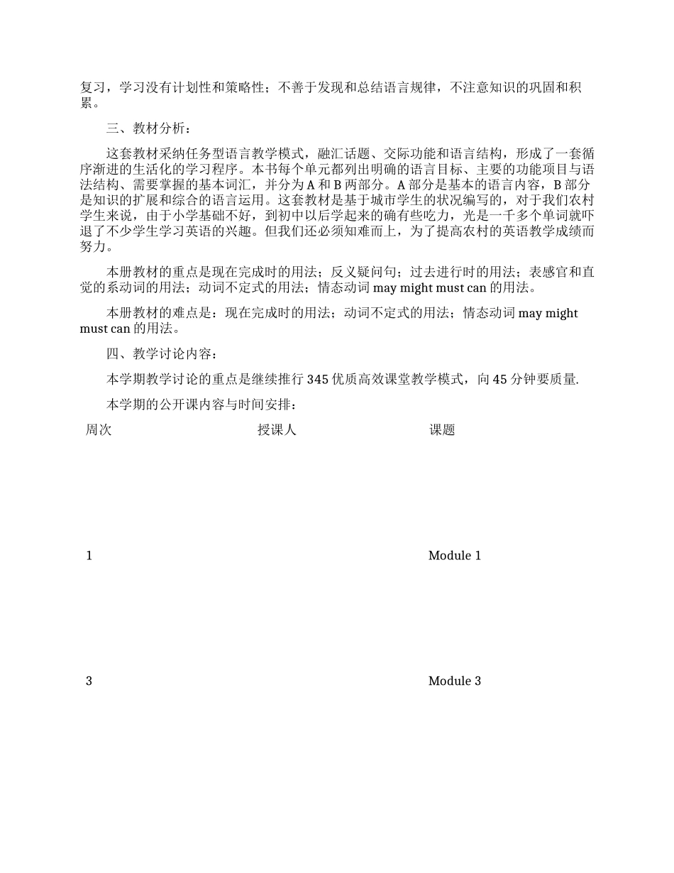 初二教师教学计划合集10篇_第2页