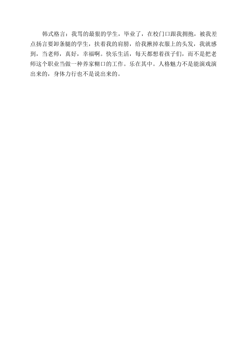初二月考总结范文会发言稿_第3页