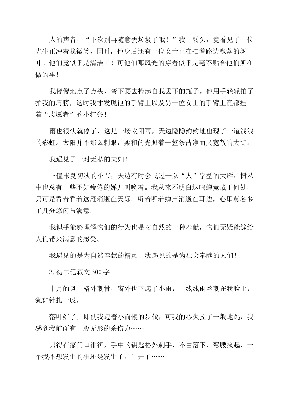 初二记叙文600字范文_第2页