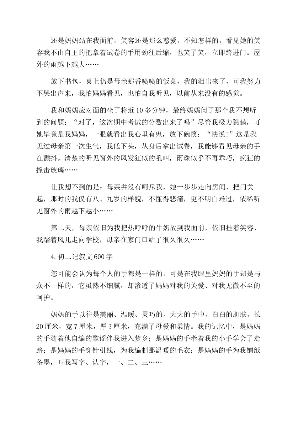初二记叙文600字范文_第3页