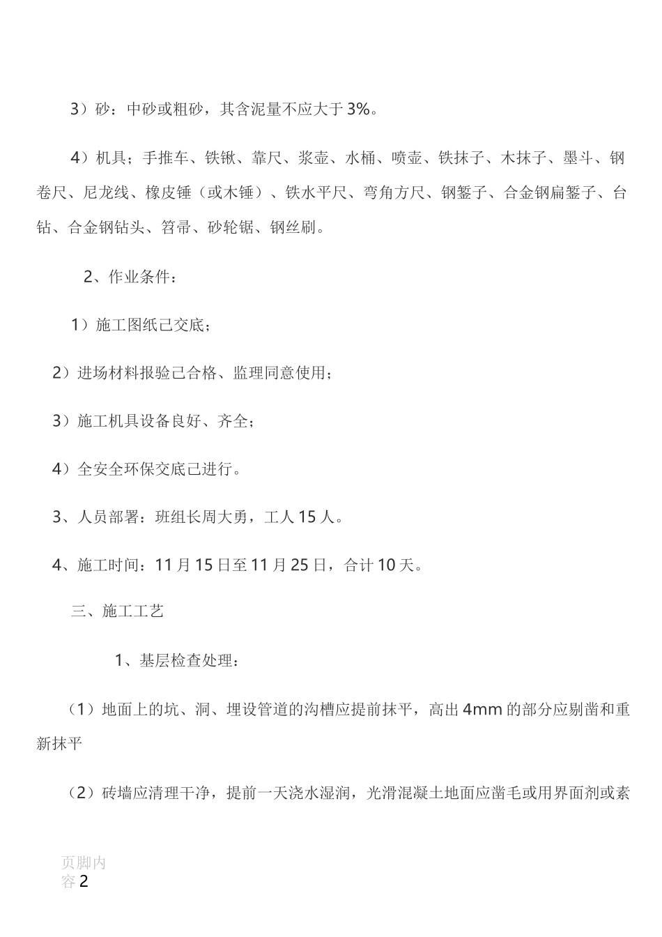 地砖铺设施工方案_第2页