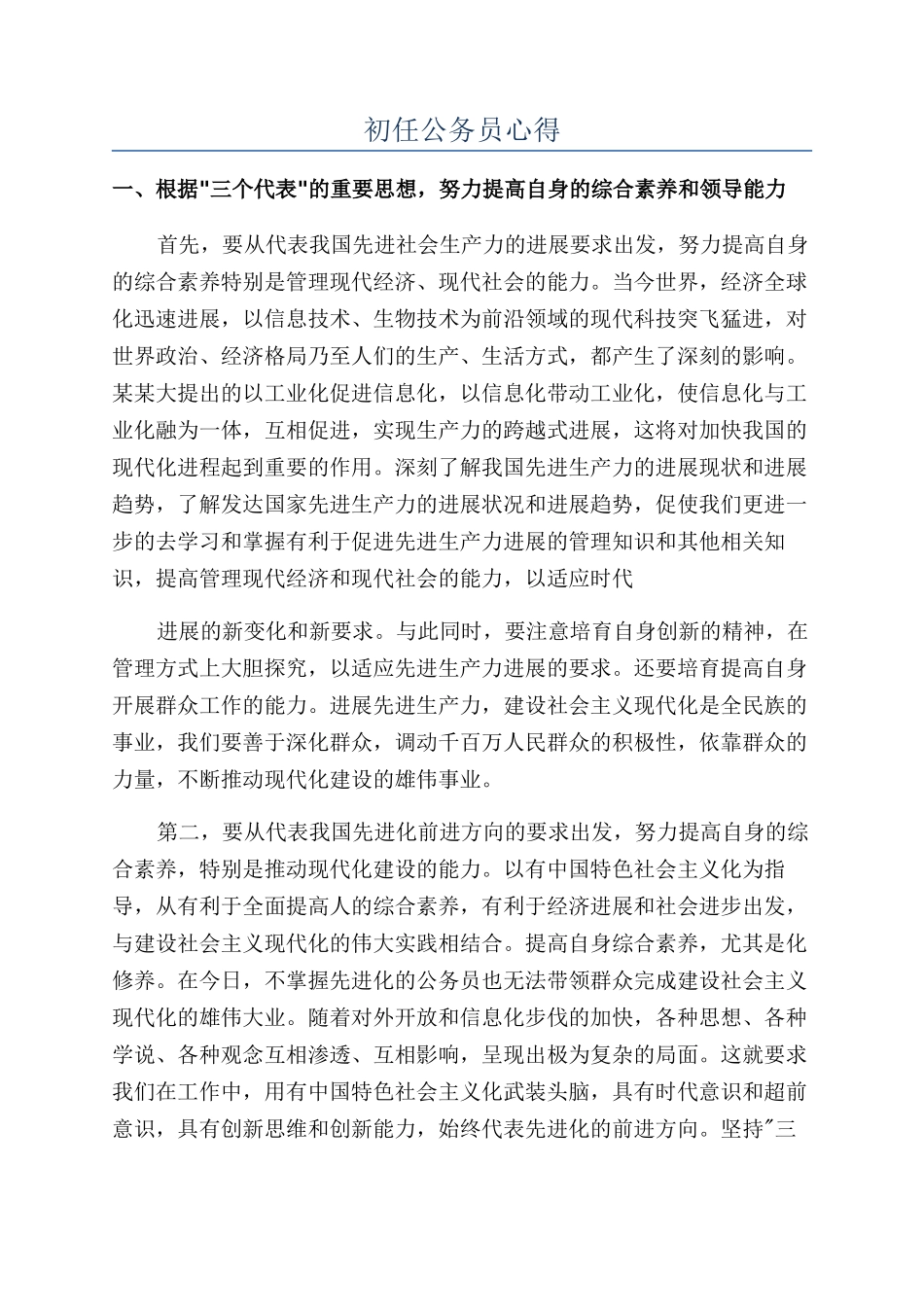 初任公务员心得_第1页