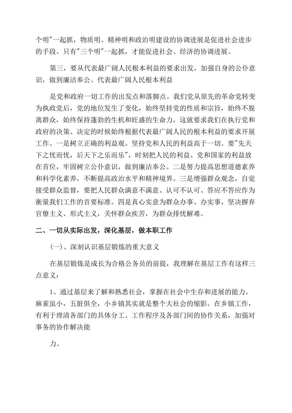 初任公务员心得_第2页
