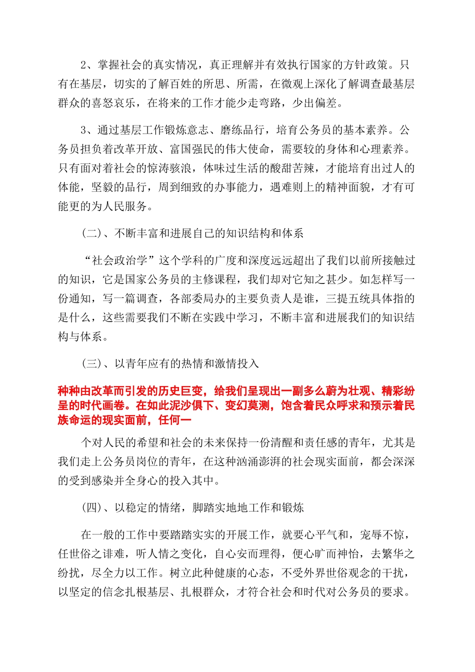 初任公务员心得_第3页