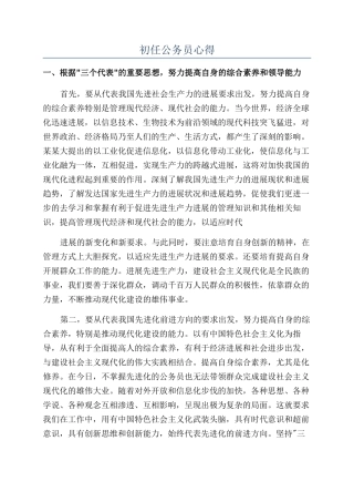 初任公务员心得