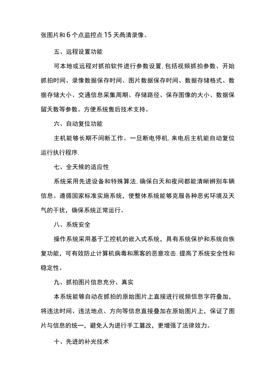 车辆抓拍及实时监控系统解决方案_第2页