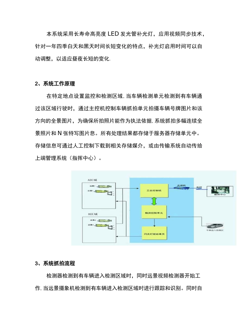 车辆抓拍及实时监控系统解决方案_第3页
