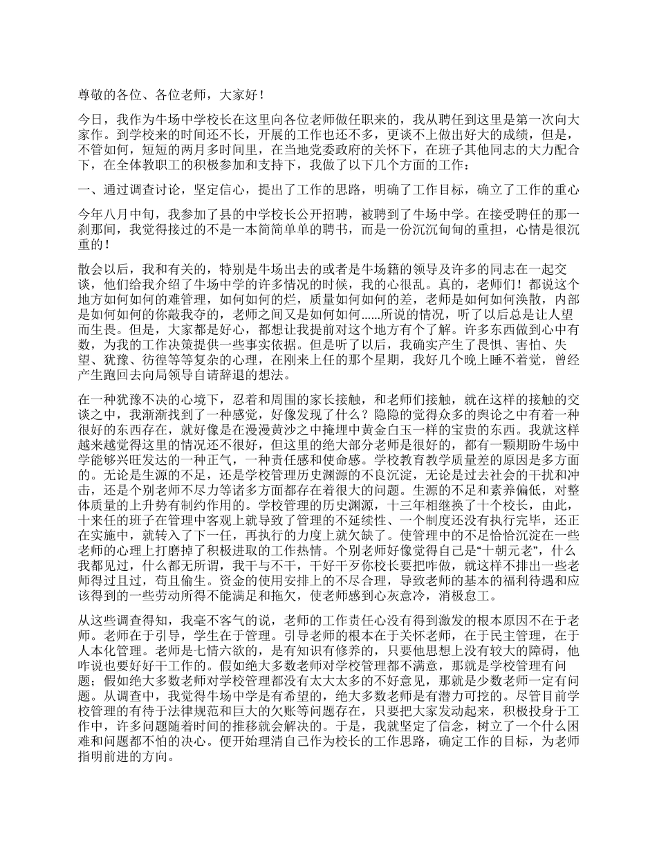 初任完中校长述职报告_第1页