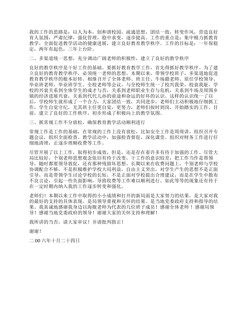 初任完中校长述职报告_第2页