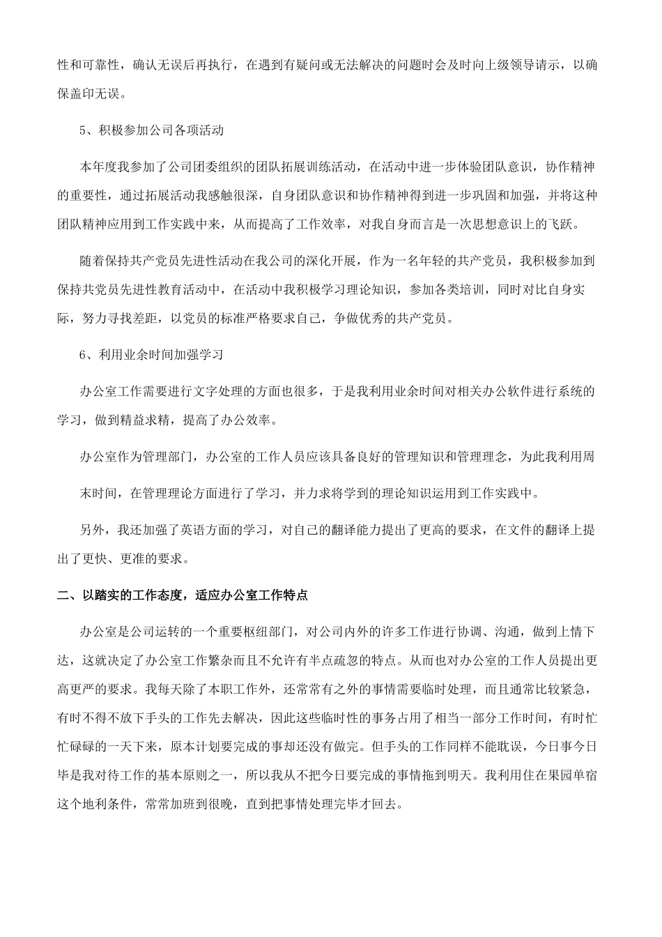 初入职场年终工作总结范文_第2页