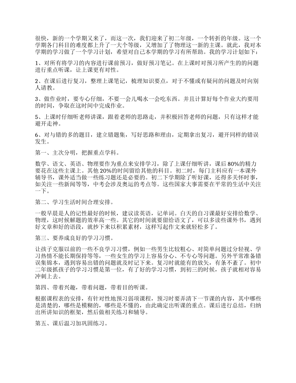 初二的学习计划三篇_第2页