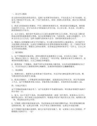 初二的学习计划三篇