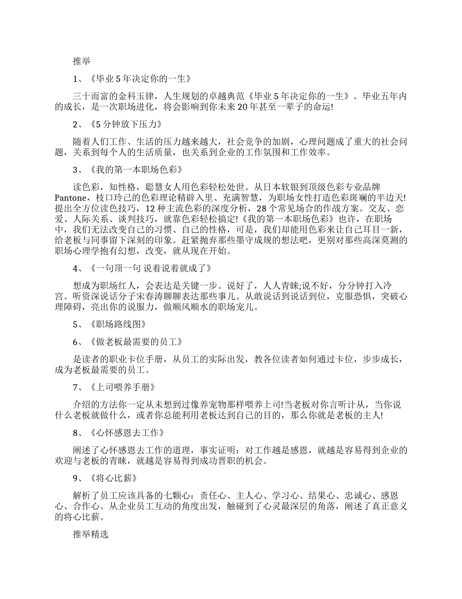 初入职场应该看的书_第1页