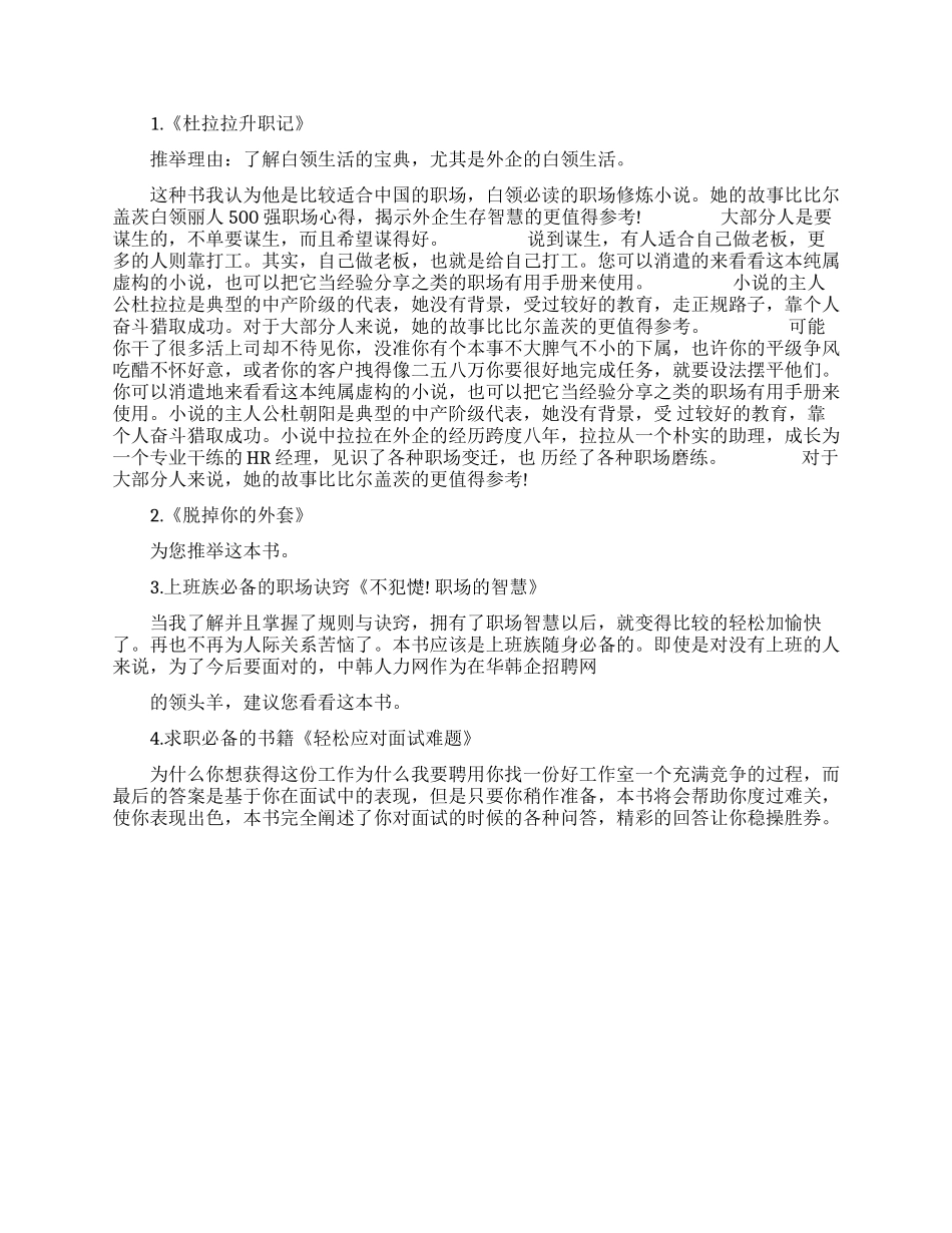 初入职场应该看的书_第2页