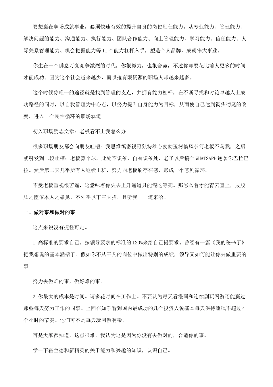 初入职场励志文章大全_第2页