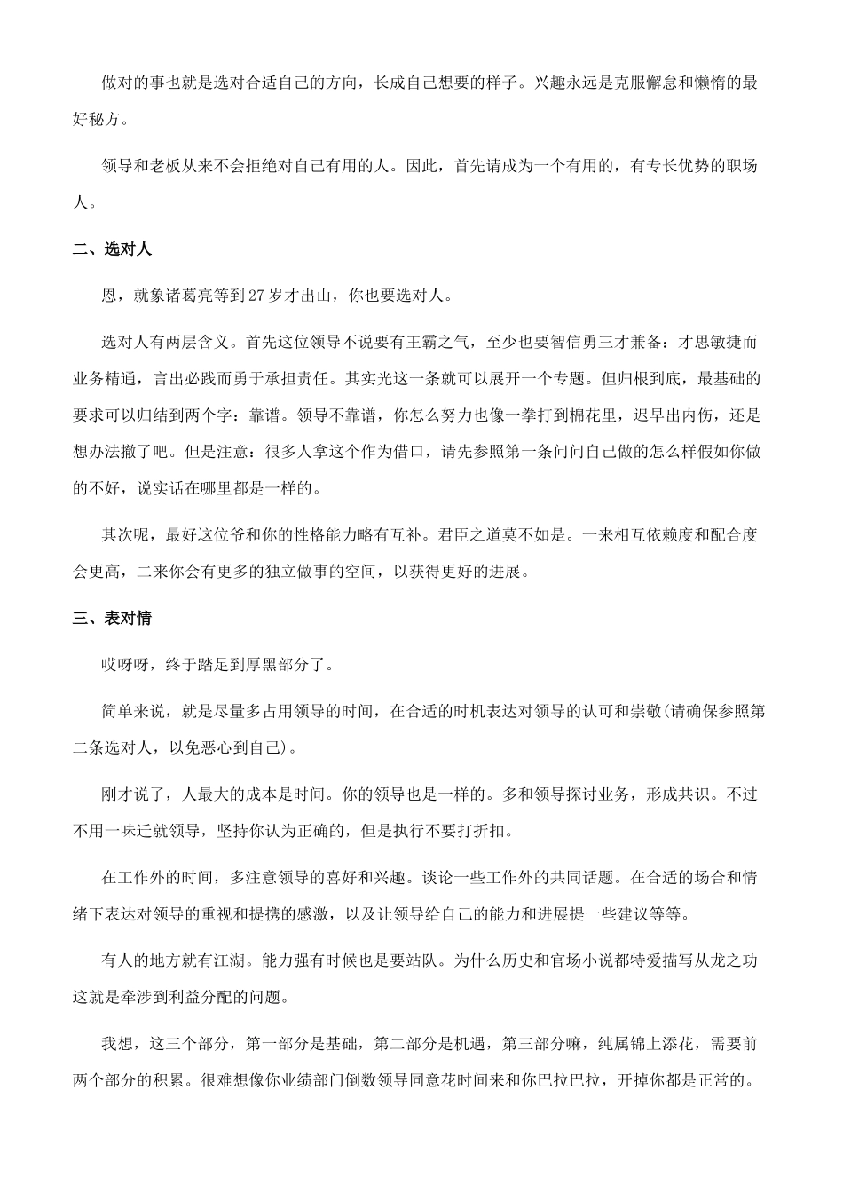 初入职场励志文章大全_第3页