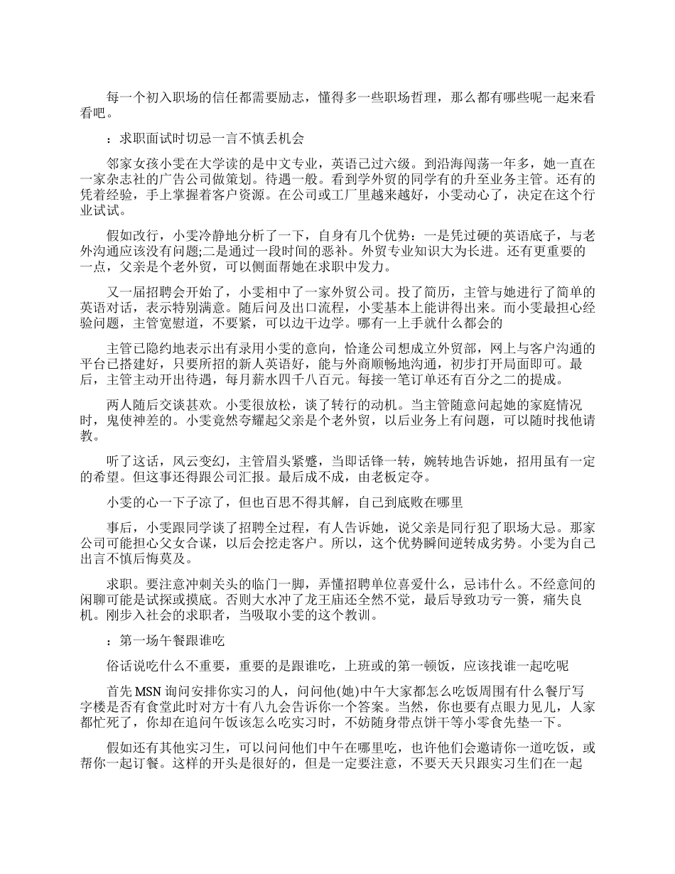 初入职场励志新人的文章_第1页